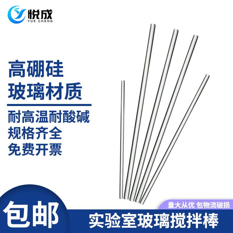 精品玻璃搅拌棒引流棒导流棒玻棒长度10 15 20 30CM两头磨圆 化学实验室器 材圆头实心玻璃棒