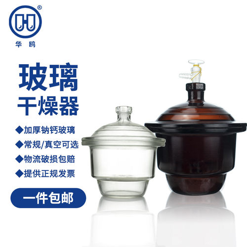 华鸥玻璃干燥器透明棕色真空
