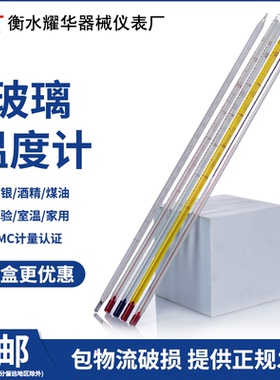 实验室棒式温度计玻璃红水温度计0/100/30/50/200摄氏度酒精酿酒工业家用室内外煤油红液温度计水银汞温度计