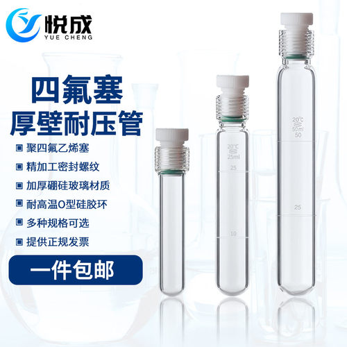 耐压螺口比色管带刻度