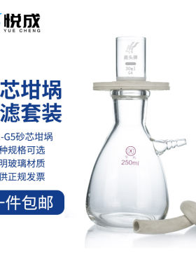 悦成坩埚式过滤器套装