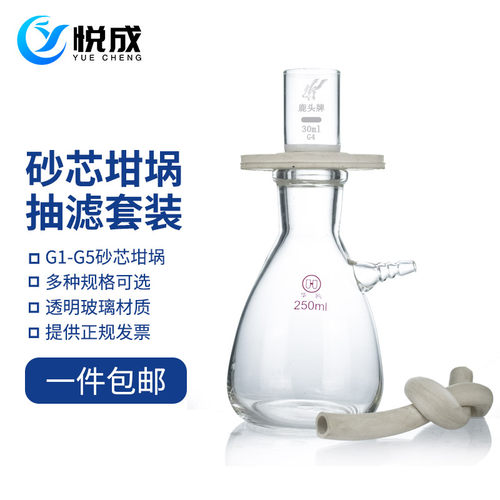 悦成坩埚式过滤器套装