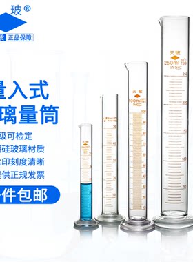 天玻玻璃量筒A级可检量入式