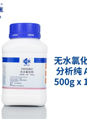 国药 无水氯化钙 分析纯 AR 500g (沪试) 性状白色粉末颗粒或熔块 含量96.0% 化学试剂 实验室干燥剂