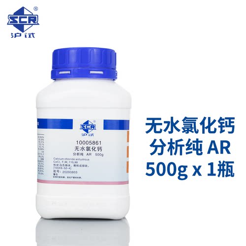 国药无水氯化钙分析纯AR500g
