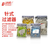25mm0.22um0.45微米 针式 有机溶剂过滤尼龙6 液相针筒式 200个 过滤器 版 袋量装 津腾 水系聚醚砜PES 过滤器13