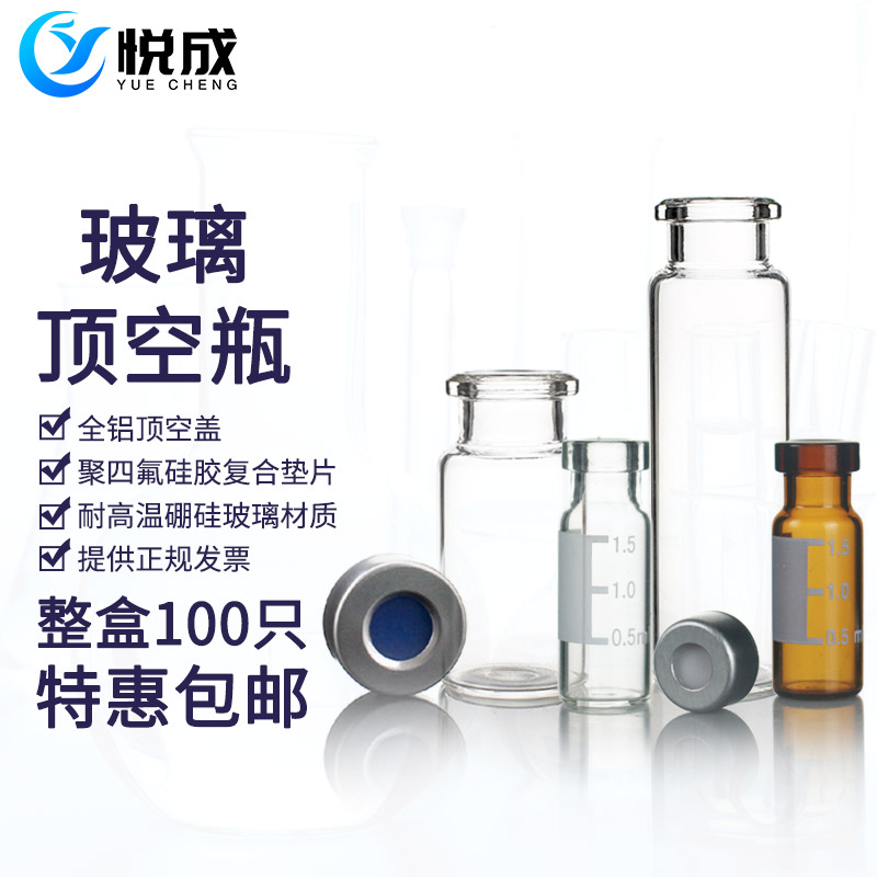 钳口样品瓶10 20mm进样瓶岛津取样瓶含进样垫配套压盖钳使用安捷伦钳口进样瓶顶空西林瓶