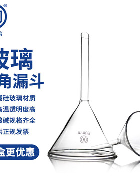 华鸥长短颈三角玻璃漏斗口径40 50 60 75 90 100 120 150mm实验室大小口径漏斗