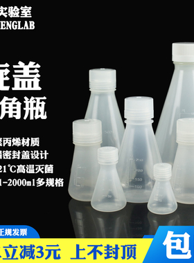 包邮实验室塑料三角烧瓶25 50 100 125 250 500 1000 2000 mll螺口塑料量瓶锥形瓶三角带刻度量瓶