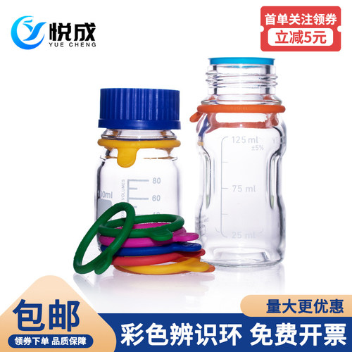 悦成彩色试剂瓶辨识环
