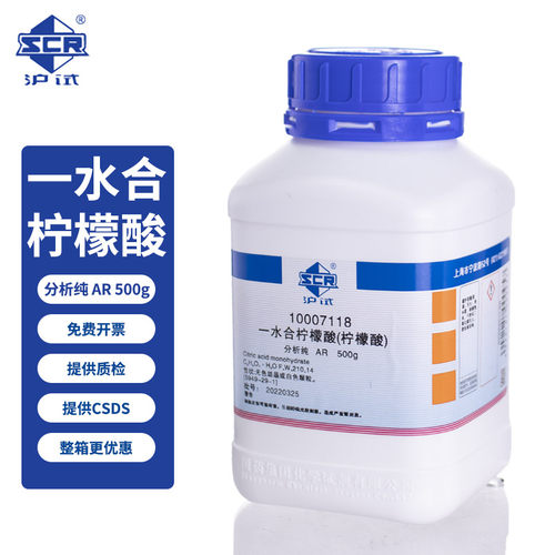 国药一水合柠檬酸分析纯