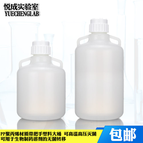 包邮实验室pp塑料提手大桶