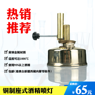 包邮实验室酒精喷灯坐式全铜酒精喷灯 全铜质 座式酒精喷 坐式实验室火焰灯