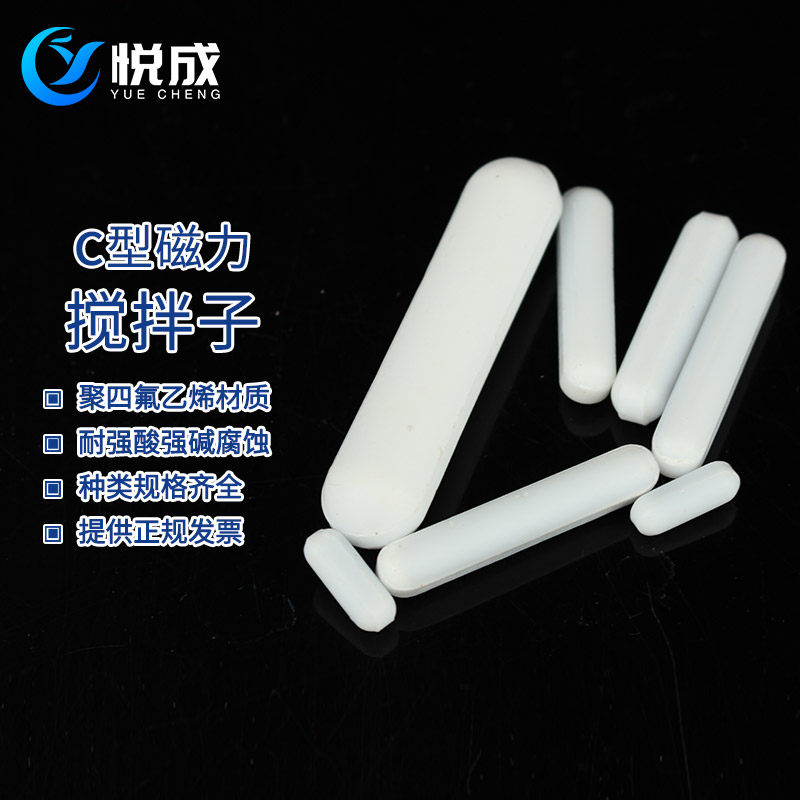 聚四氟磁力转子c型搅拌子10 15 20 25 30 35 40 45 50 65 70 80mm,办公设备/耗材/相关服务,其它,淘宝优惠券,粉丝福利购,淘宝优惠卷
