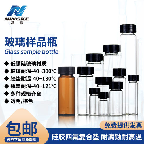 玻璃色谱进样瓶 透明螺口玻璃样品瓶棕色血清瓶硅胶垫片耐酸碱腐蚀2ml 3ml