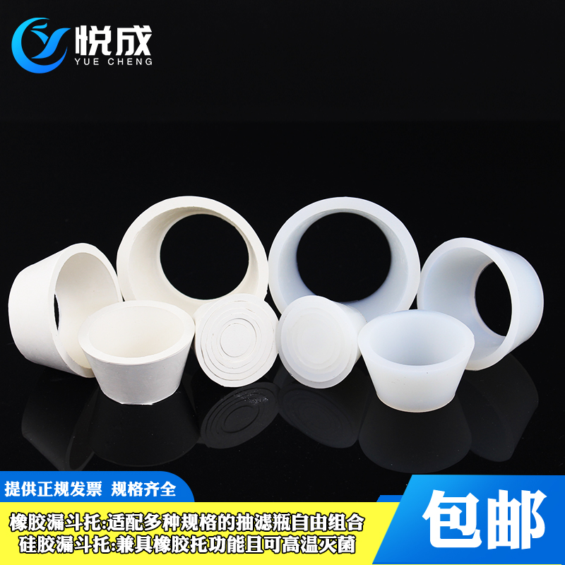 橡胶过滤垫实验室白橡胶布氏漏斗托 密封胶圈取代抽滤瓶橡胶塞9个圈组合装耐高温硅胶漏斗托