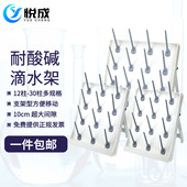 滴水架12 耐酸碱腐蚀 烧瓶架 化验室玻璃器皿沥水架 容量瓶晾干 试管架 30棒柱 实验室烧杯架