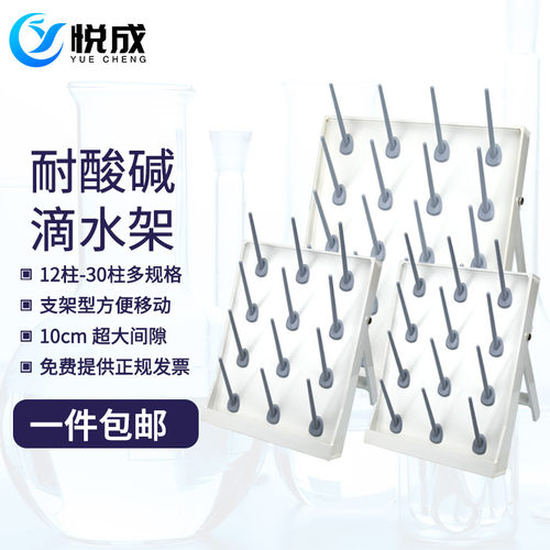 实验室烧杯架 烧瓶架 试管架 滴水架12/20/24/30棒柱 容量瓶晾干 耐酸碱腐蚀 化验室玻璃器皿沥水架