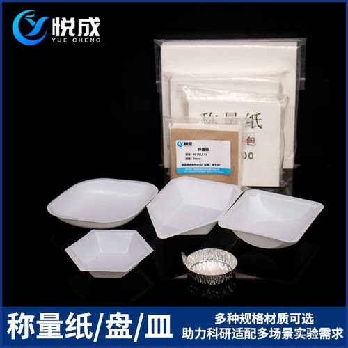 悦成硫酸称量纸正方形