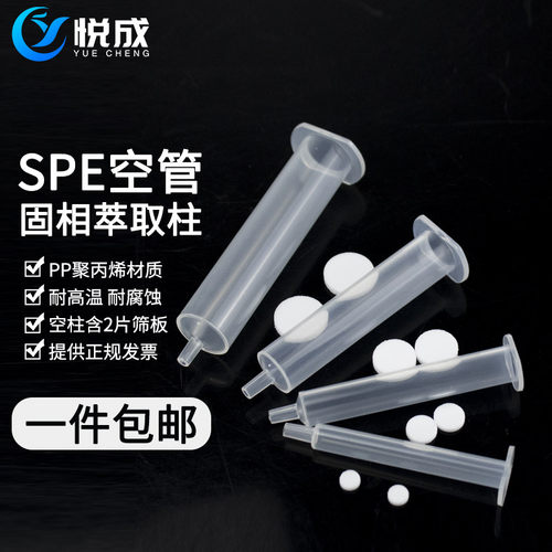 悦成固相萃取空柱节流阀转换头