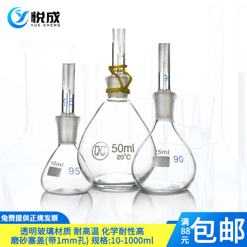 玻璃比重瓶密度瓶5 10 25 50 100 250 500ml粉末液体固体比重瓶
