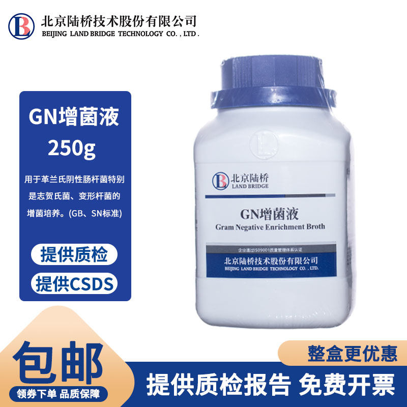 北京陆桥 GN增菌液 CM218 用于革兰氏阴性肠杆菌特别是志贺氏菌、变形杆菌的增菌培养。
