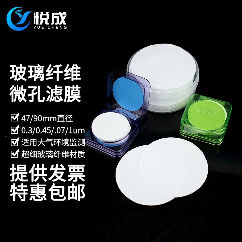 悦成玻璃纤维滤膜超细图片