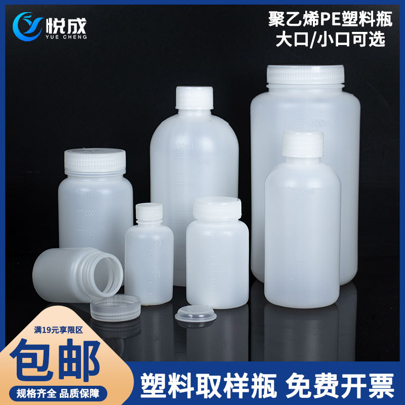 塑料广大小口取样品瓶PE聚乙烯瓶