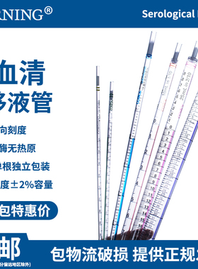 康宁costar 移液管1 2 5 10 25 50ml 吸量管 无菌独立包装刻度吸管塑料移液管