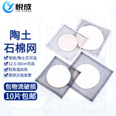 石棉网陶土加厚隔热网12 30cm加热网隔热垫化学实验仪器材实验室耗材 酒精灯加热石棉网