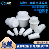 实验室硅胶塞玻璃试管透气适用试管直径12 35mm 悦成 三角烧瓶锥形瓶胶塞