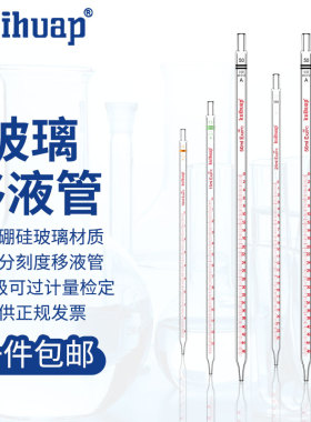 葵花 A级环标刻度移液管0.1 0.2 0.5 1 2 5 10 15 20 25 50ml吸管 单标线取样管实验室吸量管