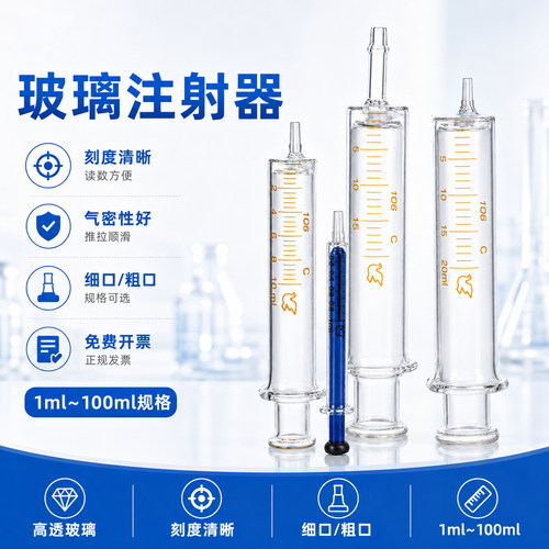 玻璃进样器针筒管多规格