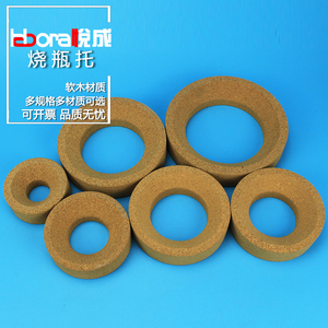 悦成 软木烧瓶托圆底玻璃烧瓶垫托座80 100 110 120 140 160mm