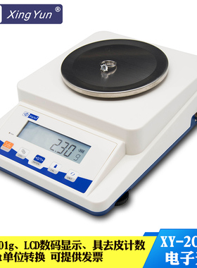 常州幸运精密电子天平XY-2C系列实验室精密天平100/200/300/500G/1/2/3kg电子天平