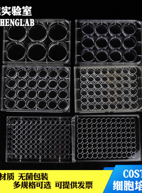 Corning 康宁 细胞培养板细菌菌体培养板6/12/24/48/96孔培养板酶标板独立包装