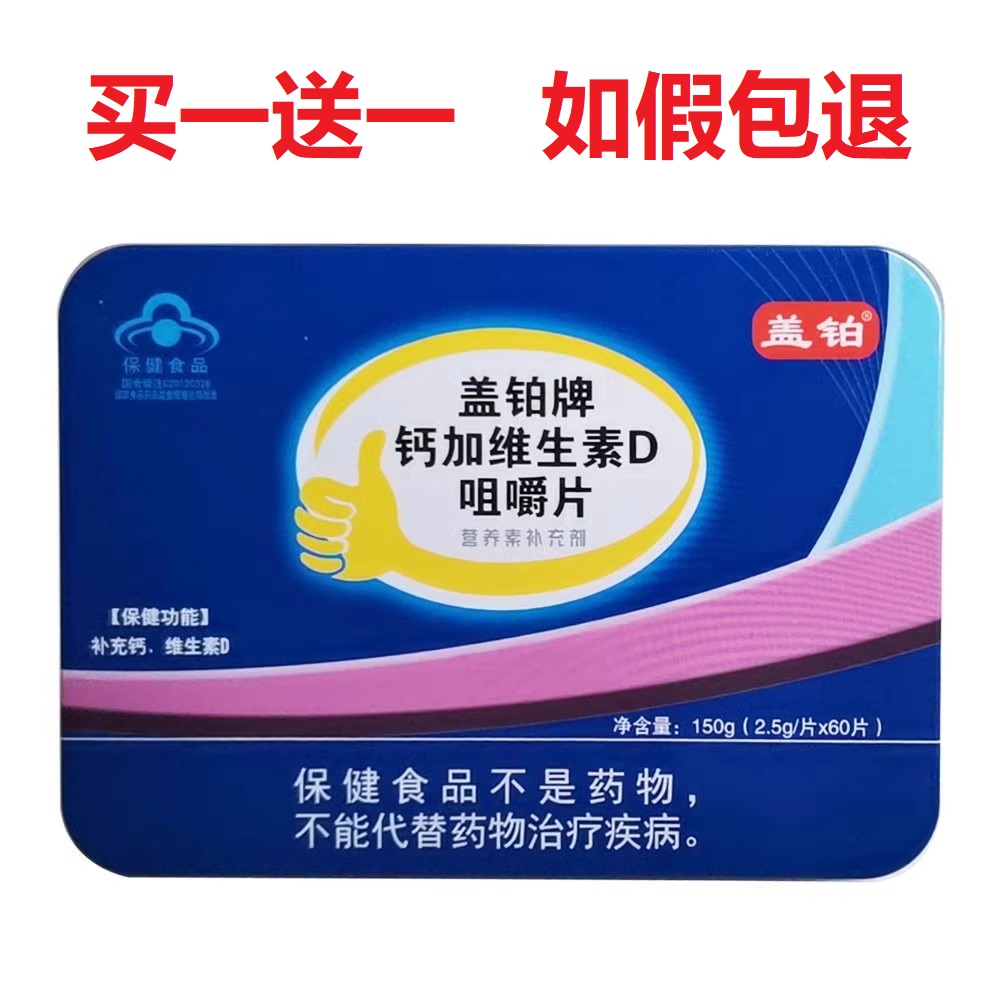 盖铂牌钙加维D咀嚼片中老年成人缺钙补钙正品包邮