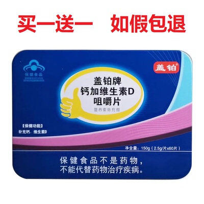 盖铂中老年补钙咀嚼片