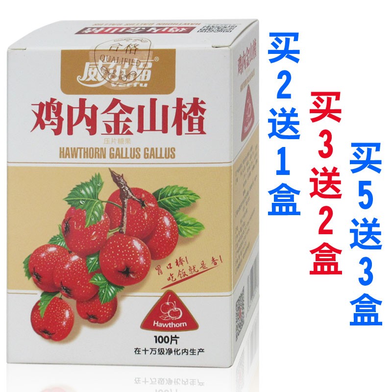 威尔福山楂鸡内金咀嚼片压片糖果成人儿童厌食消化不吃饭100片