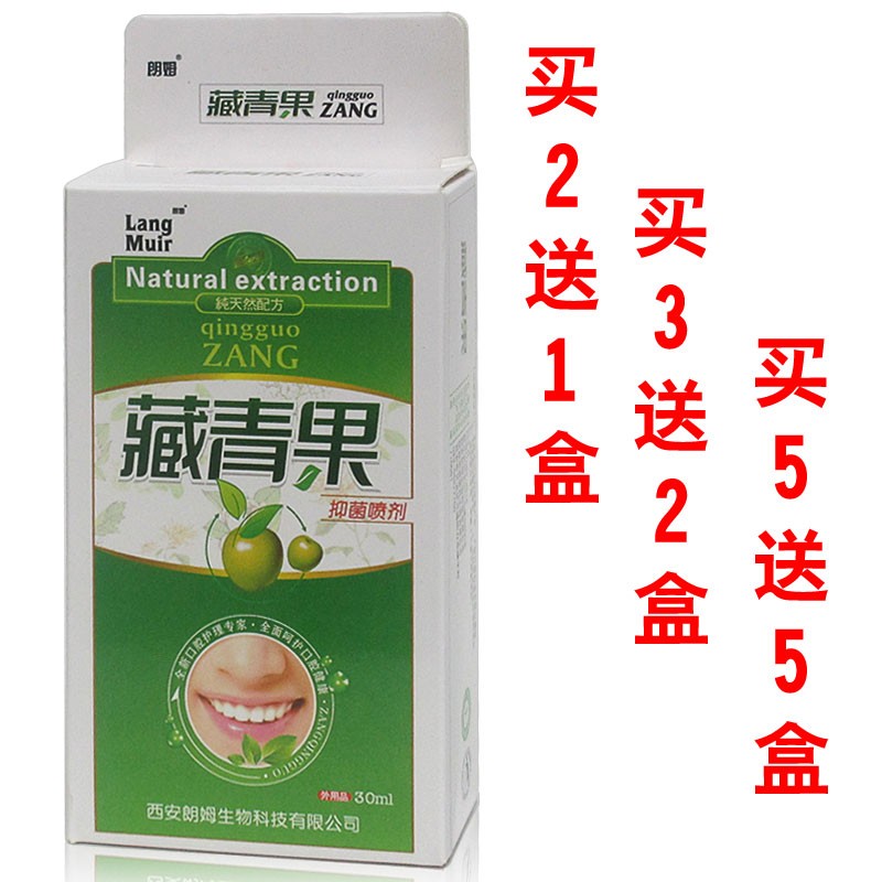 藏青果口腔喷剂30ml藏青果喷雾口喷溃口臭口气清新口溃正品包邮