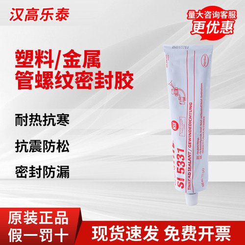 汉高乐泰塑料金属管螺纹密封胶