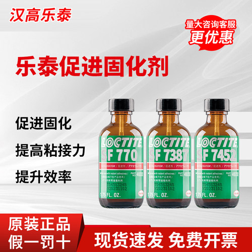 汉高乐泰厌氧胶促进剂SF7649770