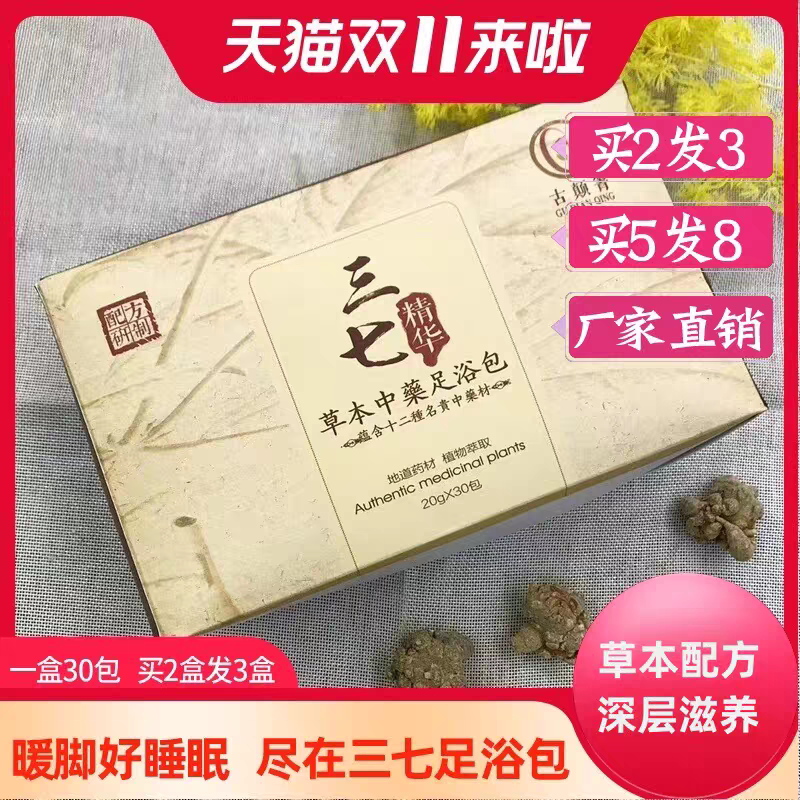 古滇箐三七草本足浴包老年藏红花艾草田七泡脚粉男女适用除脚臭