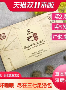古滇箐三七草本足浴包老年藏红花艾草田七泡脚粉男女适用除脚臭
