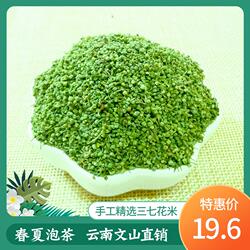 云南文山三七花米2025三七花籽三七花茶新花养生花杆花柄泡茶煮汤