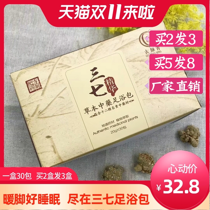 古滇箐三七草本足浴包老年藏红花艾草田七泡脚粉男女适用除脚臭
