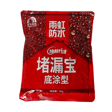 雨虹防水堵漏宝底涂型堵漏王快干水泥水不漏卫生间补漏材料1公斤