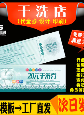 干洗店代金券定制优惠券免费设计