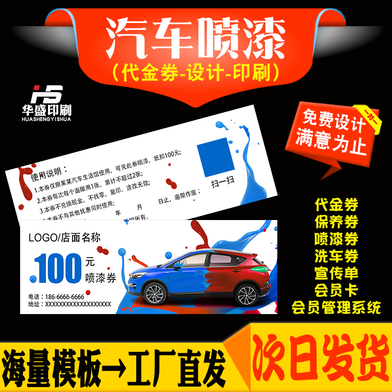 汽车喷漆代金券定制 维修养护美容打蜡优惠卷制作 现金抵用券定做