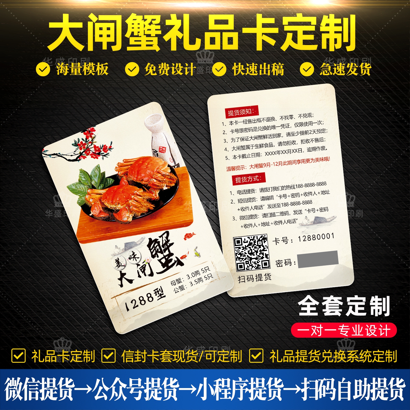 大闸蟹礼品卡定制螃蟹提货卡制作pvc密码兑换卡制作蟹卡套订做05